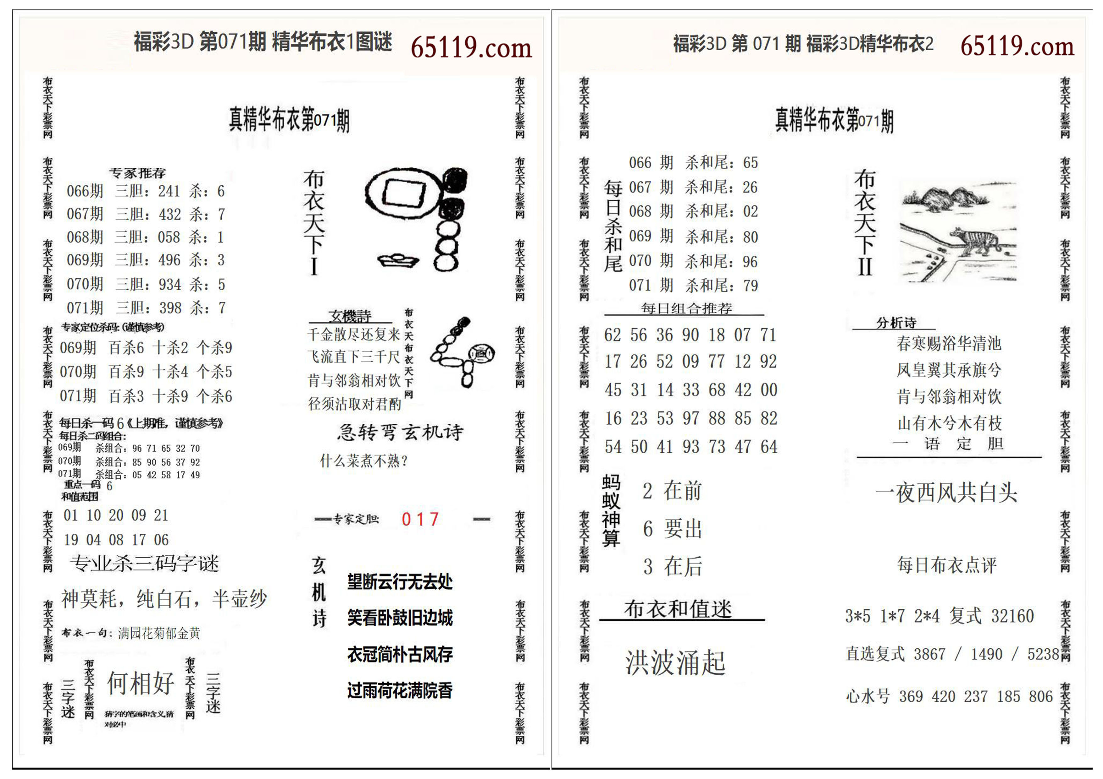 精华布衣1+2