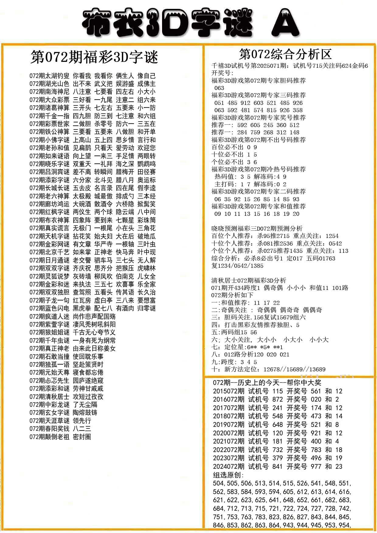 布衣3D字谜A版