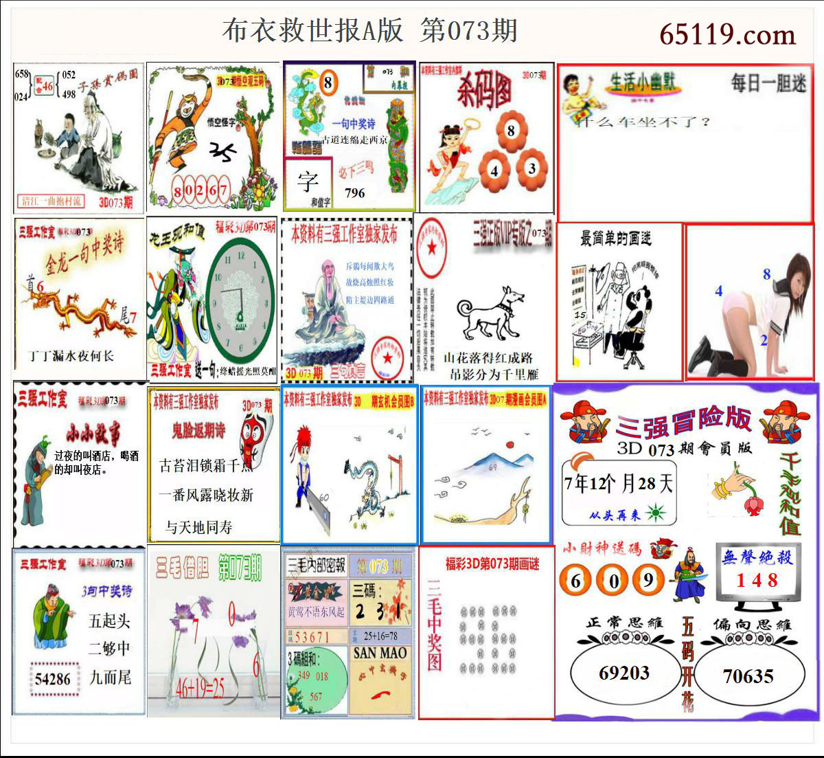 布衣天下救世报A