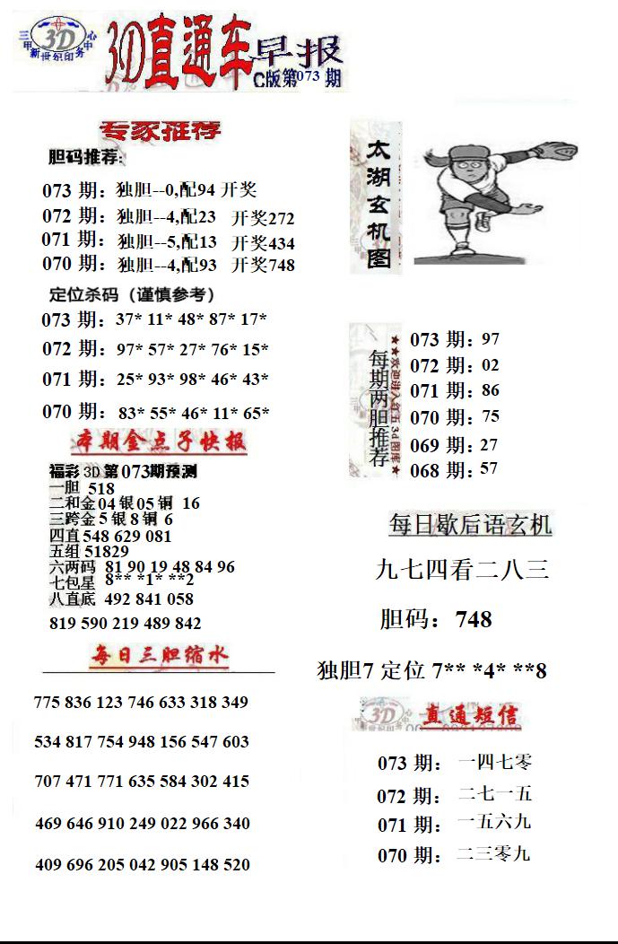 3D直通车早报C版