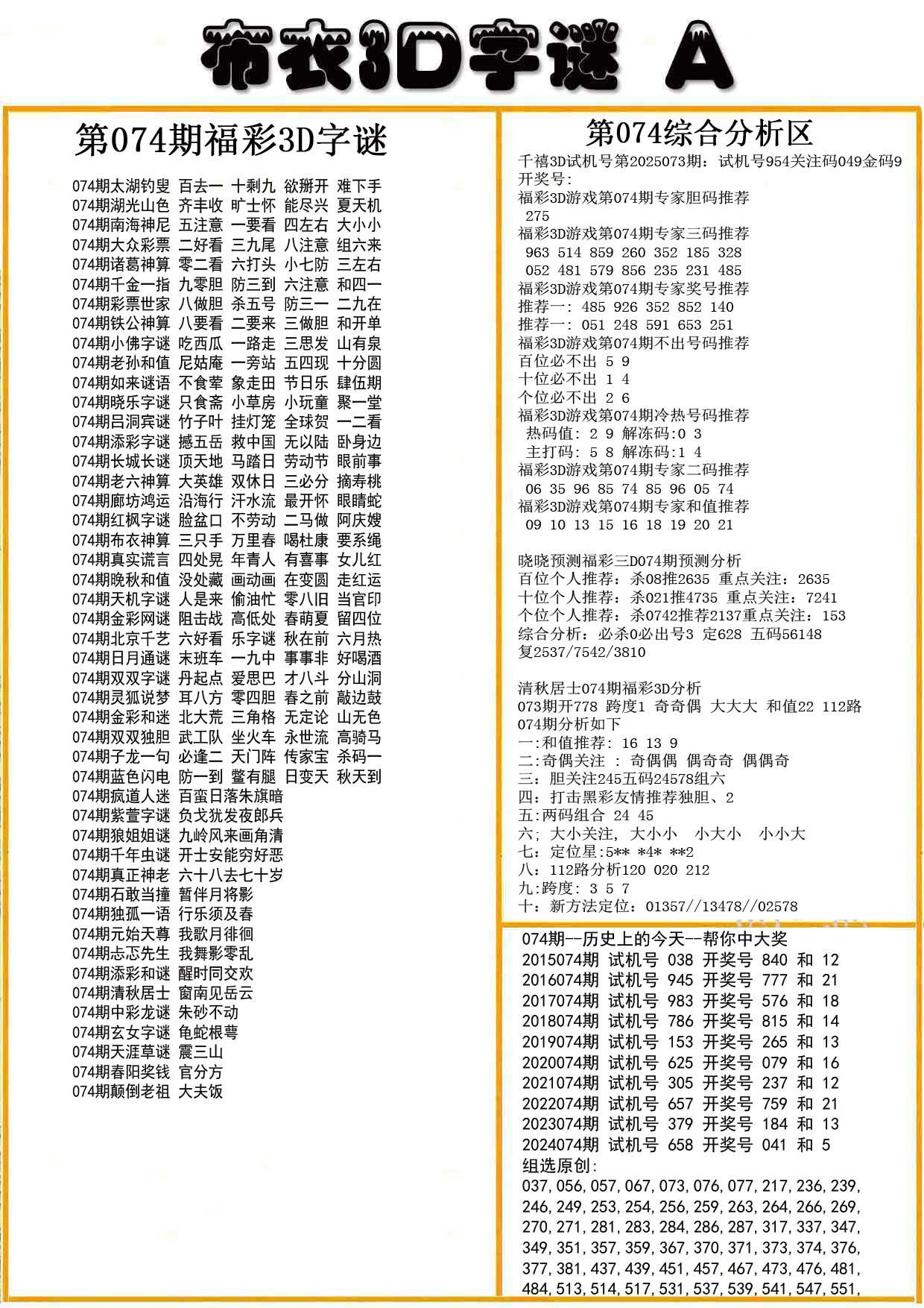 布衣3D字谜A版