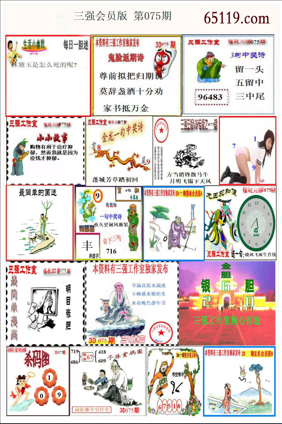 三强会员版