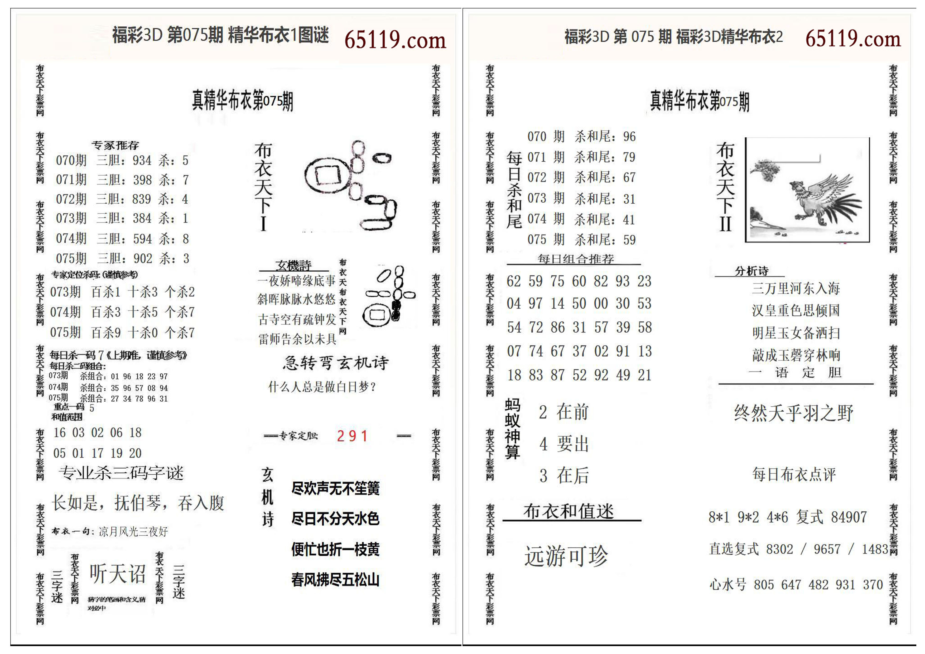 精华布衣1+2