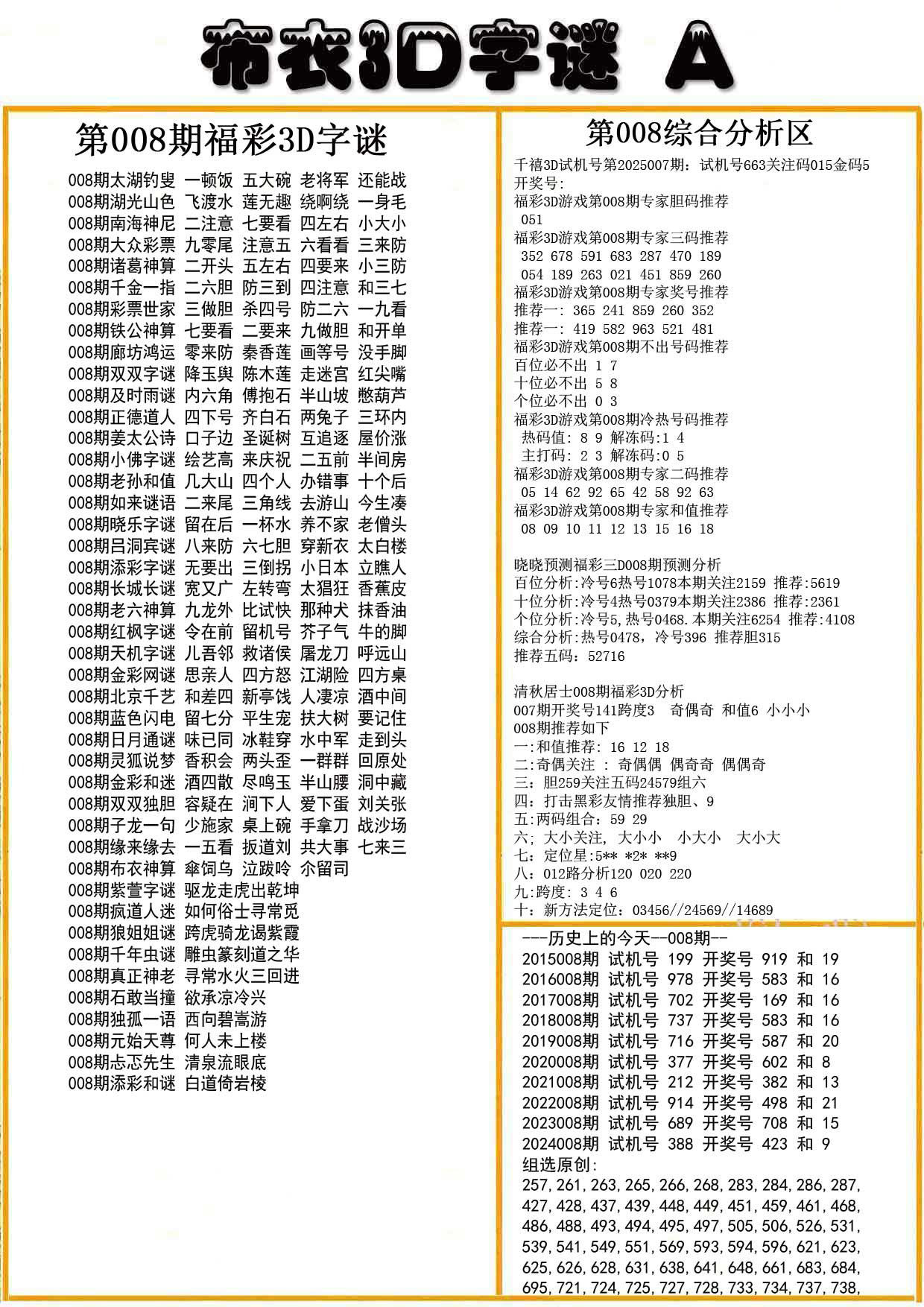 布衣3D字谜A版