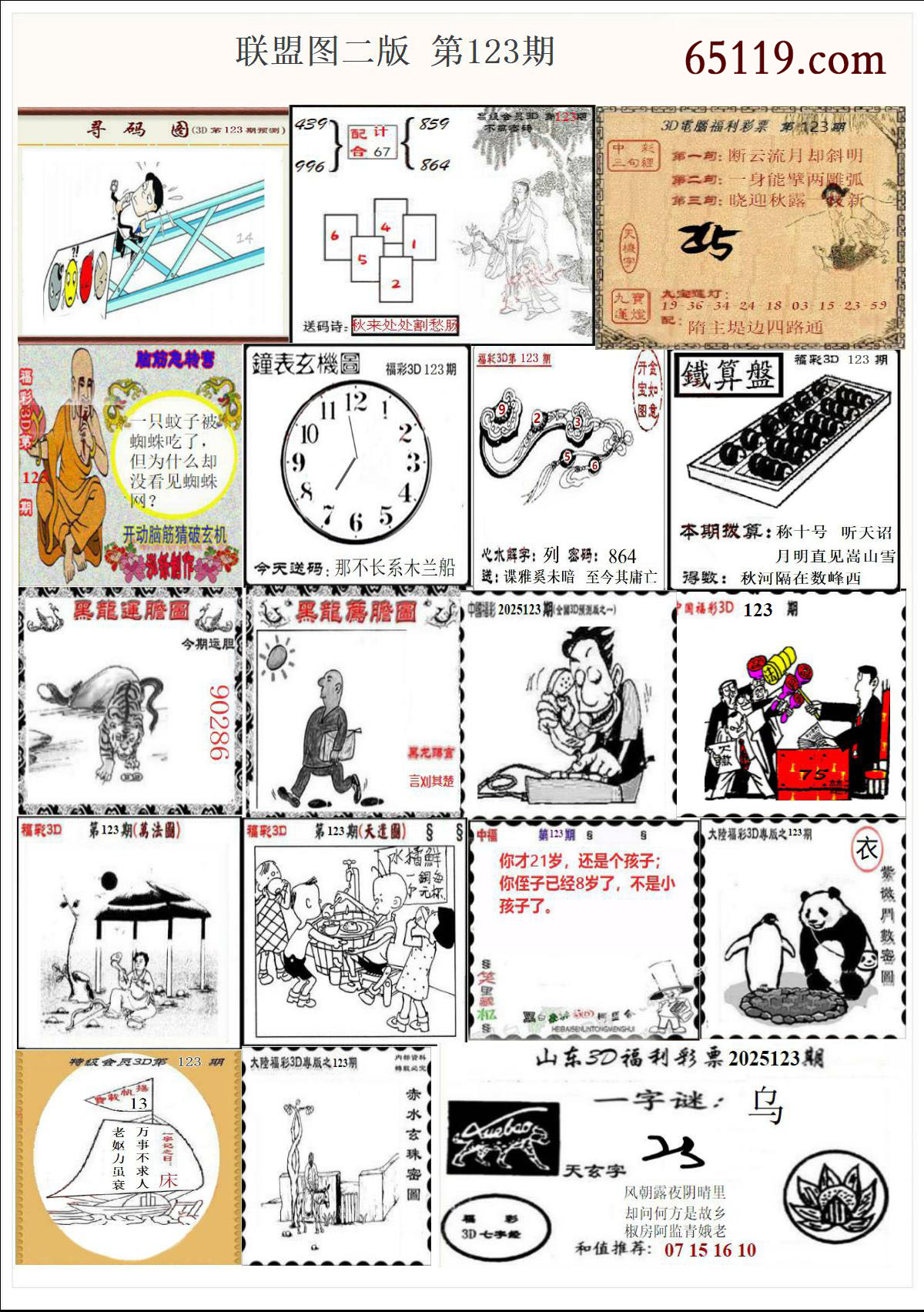 联盟图二版