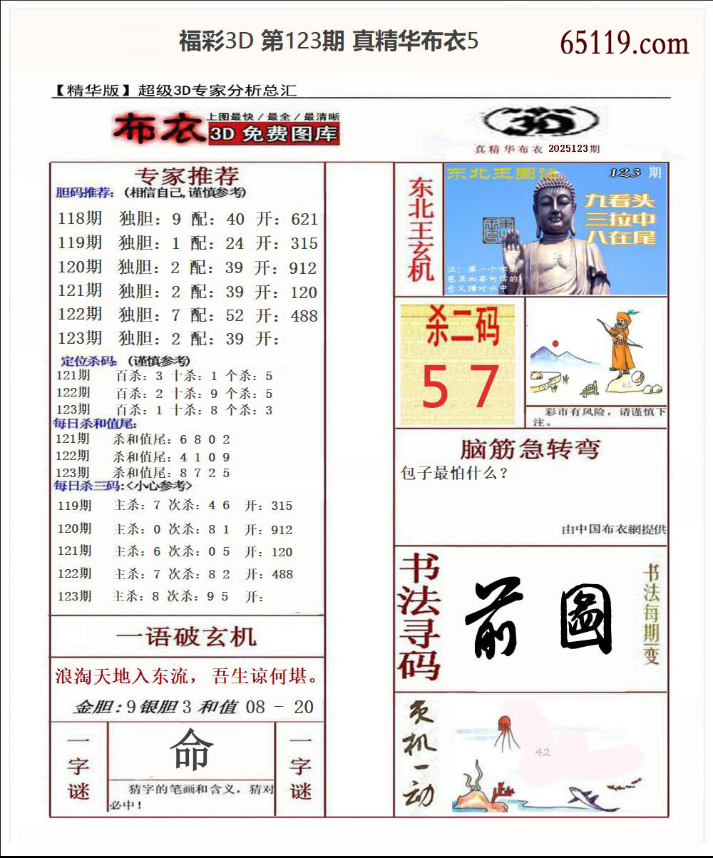 真精华布衣5
