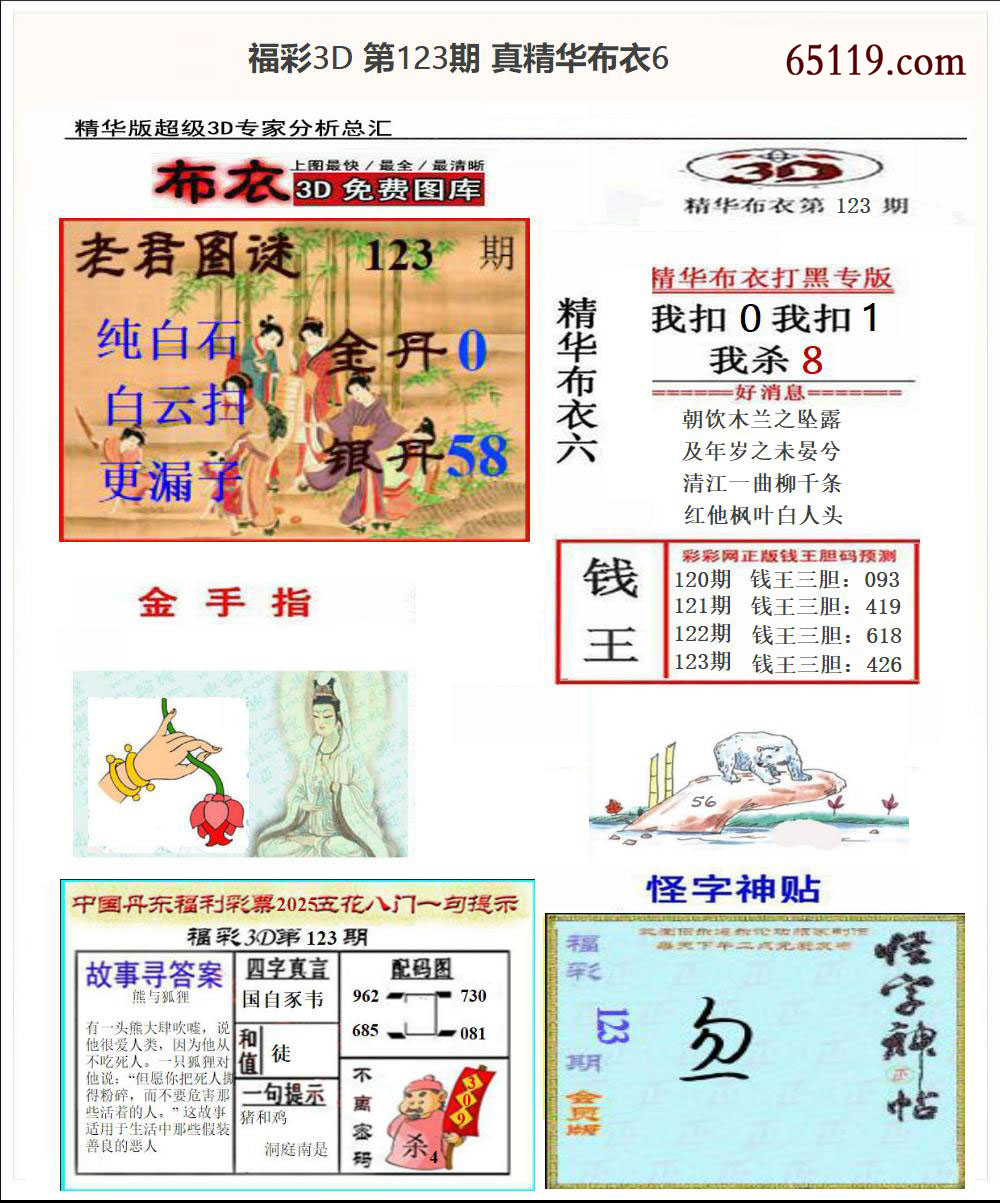 真精华布衣6