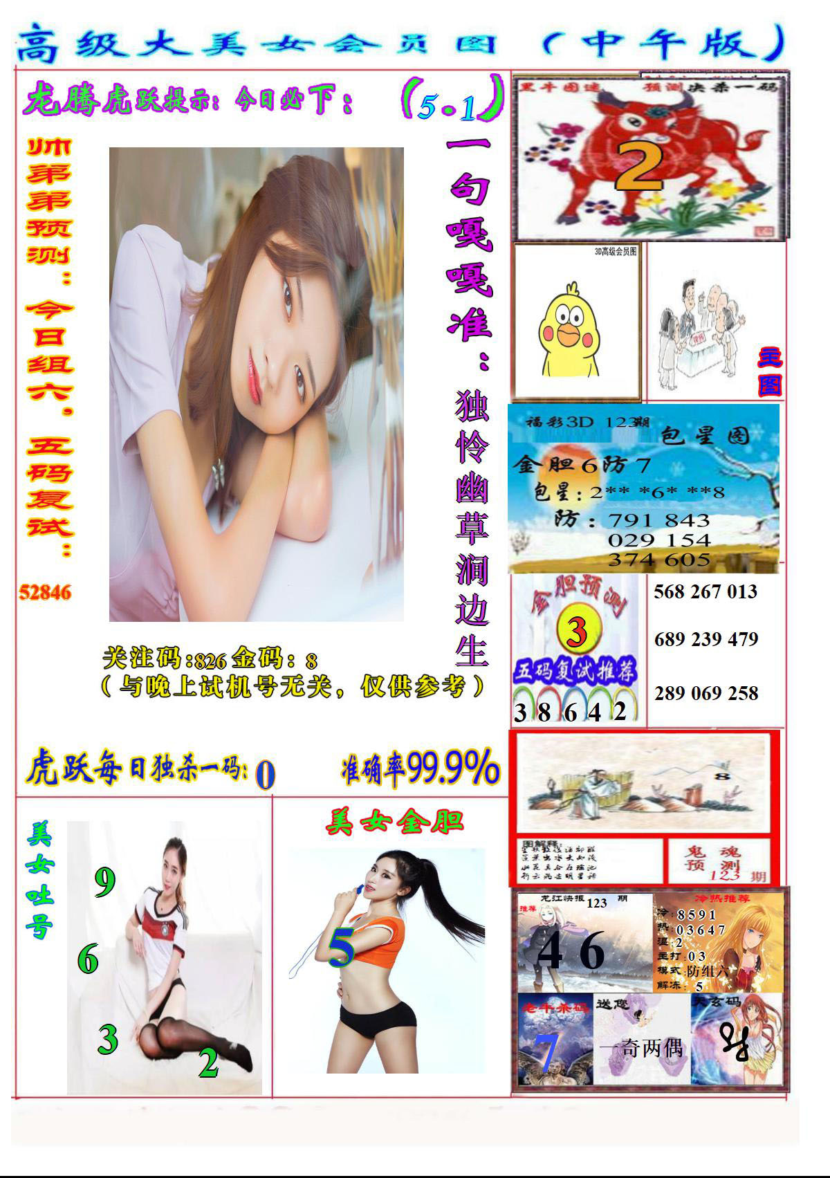 美女嘎嘎准2